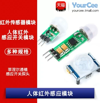 HC-SR501/505 Miniature Human Body Infrared Induction Switch Module / Pyroelectric Sensor AS312