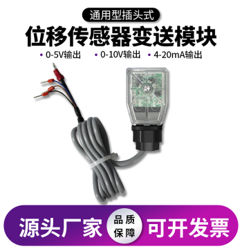 Electronic Ruler Linear Displacement Sensor Transmitter Module 0-5V 0-10V 4-20mA Signal Conversion Module