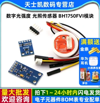 GY-30 302 Digital Light Intensity Illuminance Sensor BH1750FVI Module Light Sensor Ball
