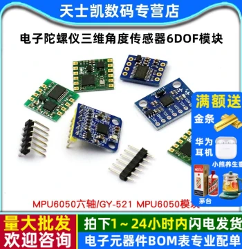 GY-521 MPU6050 Three/Six-Axis Accelerometer, Electronic Gyroscope, 3D Angle Sensor, 6DOF Module