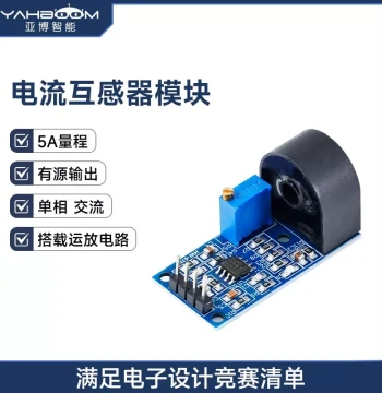 Yahboom Intelligent Current Transformer Module 5A Range AC Sensor TI Cup College Student Electronic Design Competition