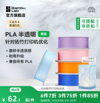 Bambu Lab PLA Translucent Filament: Frosted Texture, Enhanced Durability, Compatible with All PLA Blends, RFID Smart Parameter Recognition
