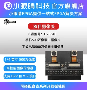 Small Eye Semiconductor Binocular Camera OV5640 5MP FPGA Development Board Camera Module