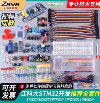 Jiangke Da STM32 Development Board Kit 103C8T6 System Board Breadboard Core Board Beginner Jiangxie Technology Electronics