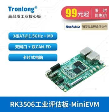 Tronlong Rockchip RK3506J Industrial Development Board Domestic 3-Core A7@1.5GHz Dual Ethernet Ports Dual CAN-FD