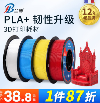 Lanbo 3D Printing Filament PLA Filament 3D Printer Consumables PLA+ Filament High-Speed Printing Filament 1.75mm 1kg 3D Pen Filament High-Toughness PLA Filament