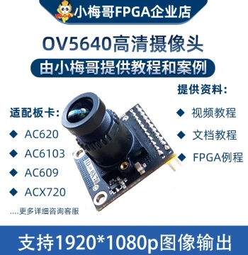 OV5640 5MP Camera Module High Image Quality Compatible with Xiao Meige FPGA Development Board