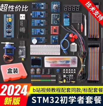 Jiangke Da STM32 Development Board Kit MCU Minimum System Board Electronic Breadboard Beginner Jiangxie Technology