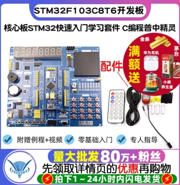 Puzhong Authorized STM32F103C8T6 Development Board Core Board STM32 Quick Start Learning Kit Programming