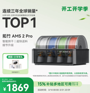 Bambu Lab AMS 2 Pro 3D Printer Automatic Material System Smart Home Multi-Color Multi-Material Upgraded Drying New Product [Mainland China Version]