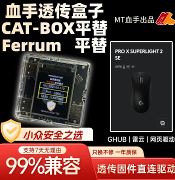MT Blood Hand Transparent Transmission Box AI Network Version 8K Compatible kmbox net/catbox Box Ferrum Development Board