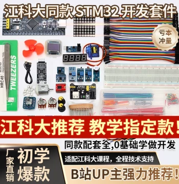 Jiangke Da Same-Style STM32 Development Kit: STM32F103C8T6 Core Board & Jiangxie Tech Mini System Board