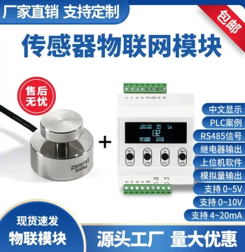 QLST IoT Module Weighing Sensor, 4G Wireless RS485 Communication, High-Precision 6-Digit Instrument Display