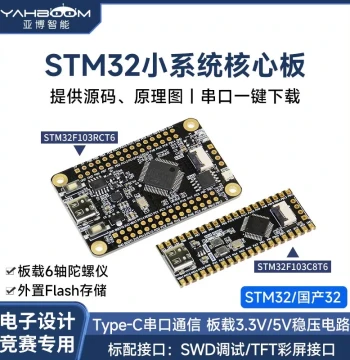 Yahboom Intelligent STM32F103C8T6 Microcontroller RCT6 Development Board ARM System STM32 Minimum Core Board