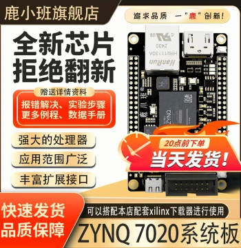 Lu Xiaoban ZYNQ7020 Minimum System Board FPGA Core Board Embedded Learning Board Gold-Plated ZYNQ Development Board