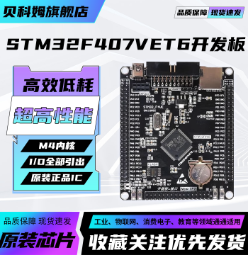 STM32F407VET6 Standard MCU Development Board: Cortex-M4 Core Board / STM32 System Board