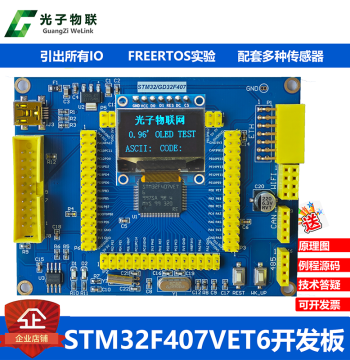 STM32F407VET6 Development Board Core Board Embedded Development Photon IoT Network Teaching Beginner Kit