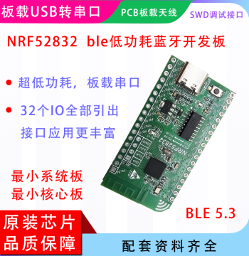 nrf52832 Development Board Core Module BLE5.3 Low-Power Bluetooth Mesh Networking nrf52DK