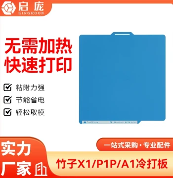 Qidi 3D Printing Cold Build Plate for Bambu Lab A1, P1S, X1, P2S - Dual-Side PEI Coated Low-Temp Smooth Surface