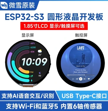 Waveshare ESP32-S3 Development Board Xiaozhi AI Voice 1.85-inch Capacitive Touch Circular Screen WIFI Bluetooth