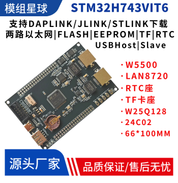 STM32H743VIT6 Microcontroller Dual Ethernet Port Development Board Two-Channel Ethernet Development Board Dual Ethernet Communication