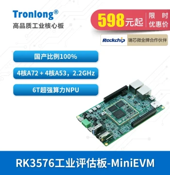 Tronlong Rockchip RK3576J Industrial Development Board, Domestic ARM Octa-core 2.2GHz A72 with 6T NPU AI