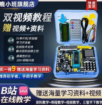 Luxiaoban 51 Microcontroller Development Board Learning Board STC89C52 Experiment Kit Popular Science Middle School Small System Board