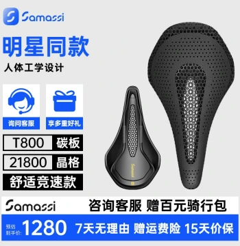 Senruimeng x SAMASSI Co-branded 3D Printed Road Bike Saddle Lightweight Ergonomic LongXian K03