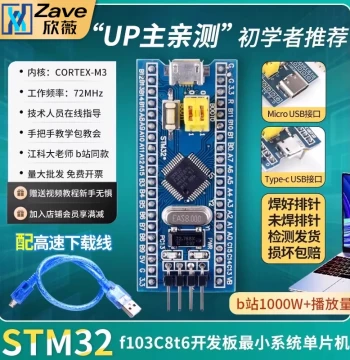 STM32F103C8T6 Development Board Chip Microcontroller Minimum System Board Core Board C6T6 Jiang University of Science and Technology Association