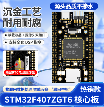 STM32F407ZGT6 Core Board Development Board, Minimal System Board, Embedded Development, MCU Programming