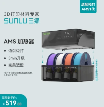 [Compatible with Bambu Lab AMS Gen 1] Sanlv 3D Filament Heater AMS Heater, Upgraded Dry-While-Print Filament Dryer Box for PLA, PETG, PA