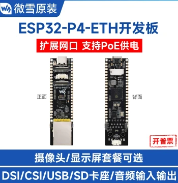 Waveshare ESP32 P4 Development Board RJ45 100Mbps Ethernet Port PoE Power Supply XiaoZhi AI DeepSeek