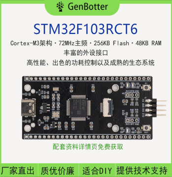 DRG Gao Boshi STM32F103RCT6 Core Board, Minimal System Board, STM32 Development Board, MCU