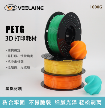 Weilai PETG Basic Series High-Strength Easy-to-Print 3D Printing Filament Colorful Easy-to-Print Suitable for Bambu Lab