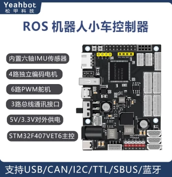 STM32 Development Board ROS Robot Controller Encoder Motor Servo Driver Board Control Board Expansion Board