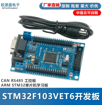 STM32 Development Board STM32F103VET6 CAN RS485 Industrial Control Board ARM Microcontroller Learning