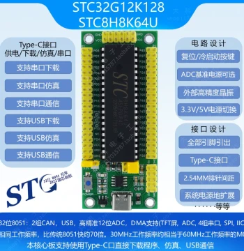 STC32G12K128/STC8H8K64U Microcontroller/Minimum System/Core Board/Development Board/Emulator