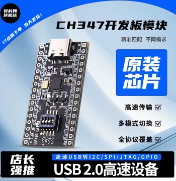 CH347T/CH347F Development Board Microcontroller Module High-Speed USB to I2C/SPI/JTAG/GPIO Universal
