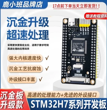 Luxiaoban STM32H743VGT6 Core Board H7B0VBT6 Development Board STM32H7 Series VIT6 Development Board