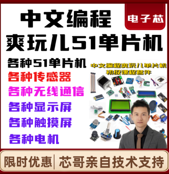 Chinese Programming Tianwen: Fun with Full STC Microcontroller Series, 51 MCU, STC15, STC32 Development Board