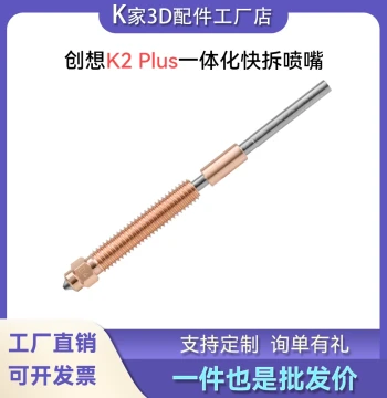 3D Printer Nozzle Quick-Release Dual-Metal Hardened Steel for Creality K2 PLUS/Pro