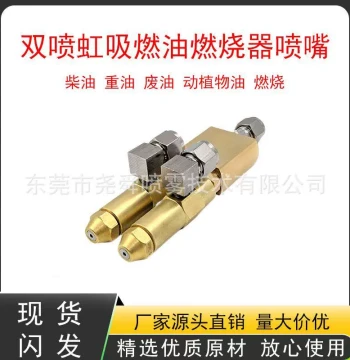 Brass Dual-Nozzle Base, Fuel Injector, Waste Oil Burner, Air-Atomizing Combustion Machine, Fine Spray Nozzle