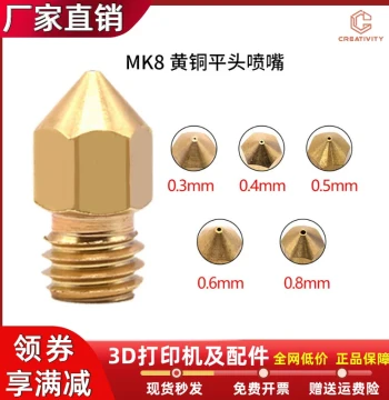 3D Printer Nozzle MK8 Flat Head Brass for CR10 Ender 3