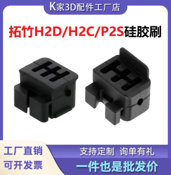 3D Printer Nozzle Silicone Brush High-Temperature Resistant up to 300°C