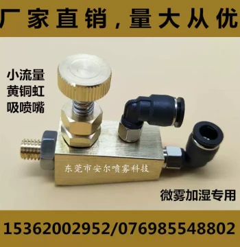 Brass Adjustable Air Atomizing Nozzle, Micro-Mist Humidification, Siphon Fine Nozzle, Gas-Liquid Mixed Atomizing Spray Head
