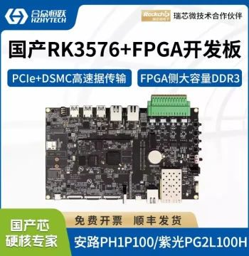 Hezhong Hengyue Rockchip RK3576J+FPGA Domestic 4-Core A72 Industrial-Grade ARM Development Board Anlu Unigroup