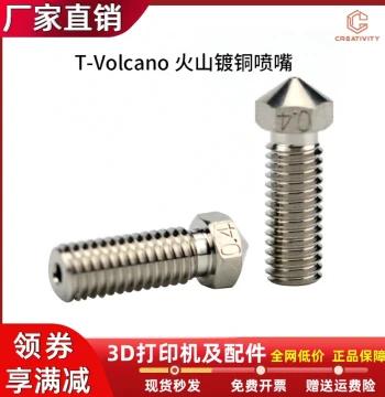 3D Printer Nozzle T-Volcano Copper-Plated M6 Threaded High-Precision