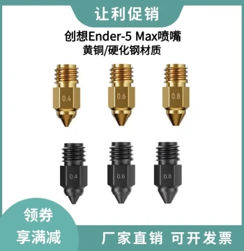 Creality 3D Printing Accessories: Ender-5 Max High-Precision Brass and Hardened Steel High-Temperature Nozzle