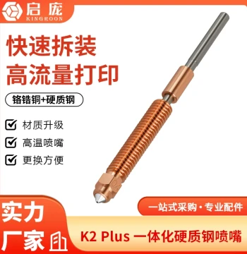 3D Printer Hotend Quick-Release Red Copper Hardened Steel Throat for Creality K2 Plus