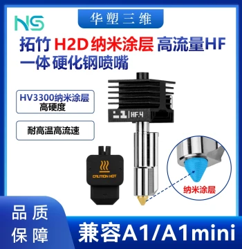 Bambu Lab H2D/H2S/P2S High-Flow HF Upgrade Integrated Gold Hardened Steel Nozzle Hotend A1mini